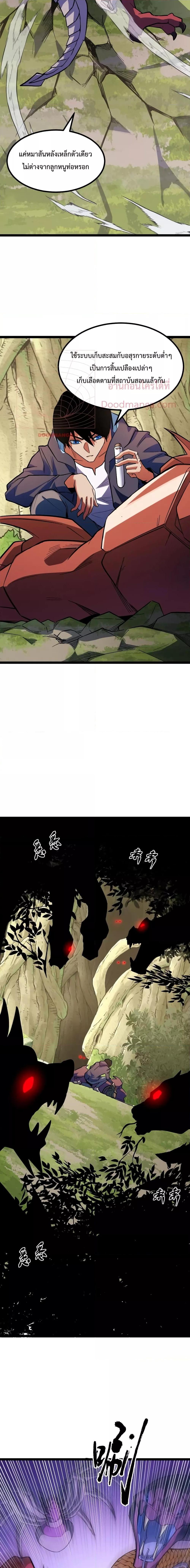 Talent Reaper – ระบบสะสมพรสวรรค์สุดแกร่ง ตอนที่ 4 (15)